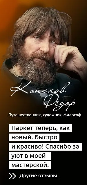 Фёдор Конюхов. Кругосветный путешественник